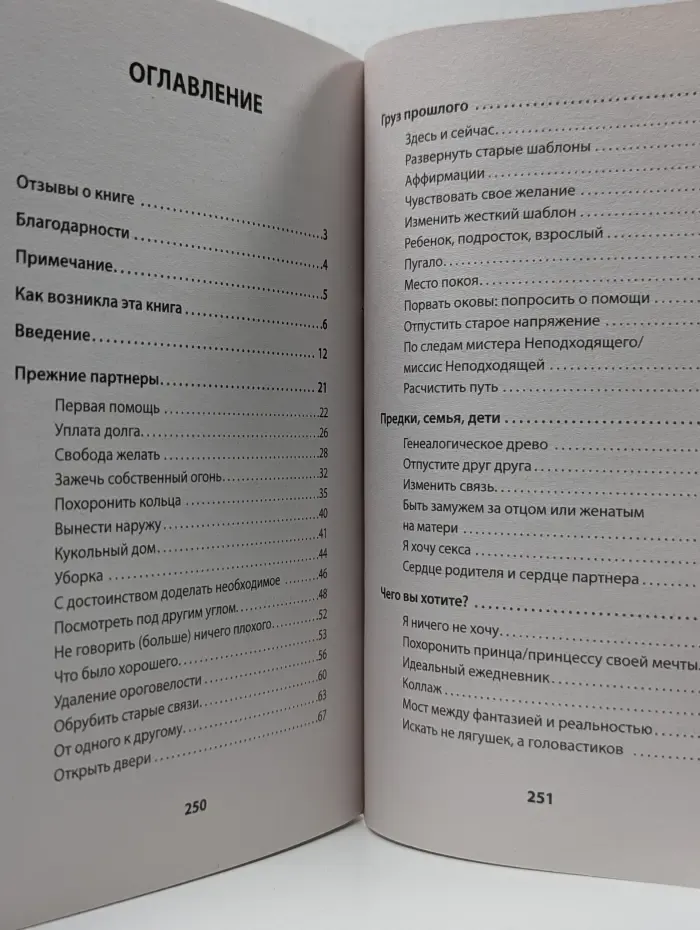 Экопокет. Позволь мне найти тебя. Как обрести любовь
