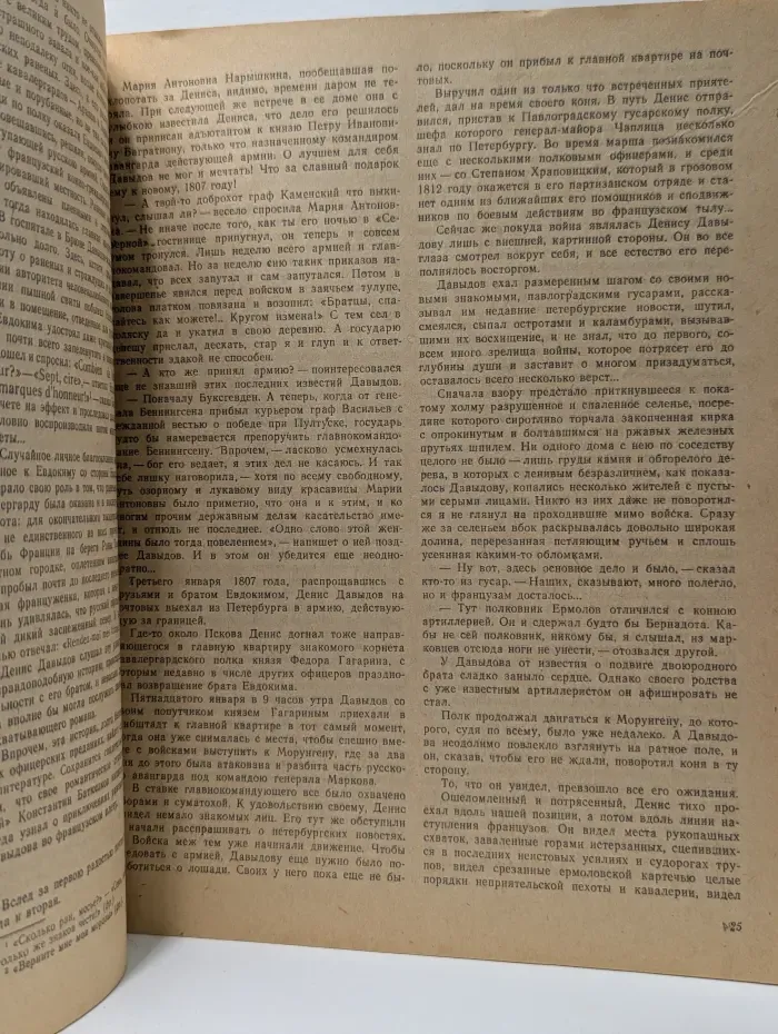 Роман-газета. Выпуск № 11-12/1988. Денис Давыдов