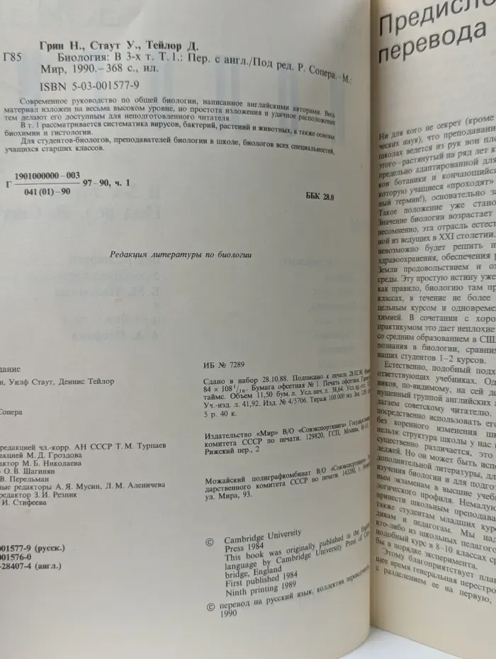 Биология. В 3 томах. Том 1