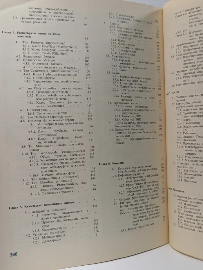 Биология. В 3 томах. Том 1