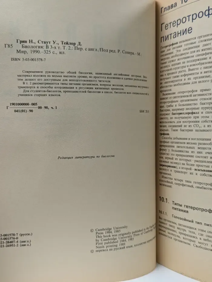 Биология. В 3 томах. Том 2