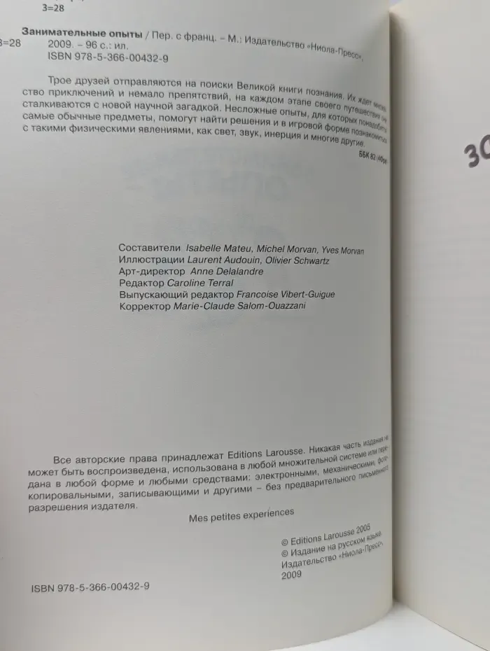 Занимательные опыты