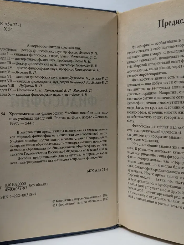 Хрестоматия по философии