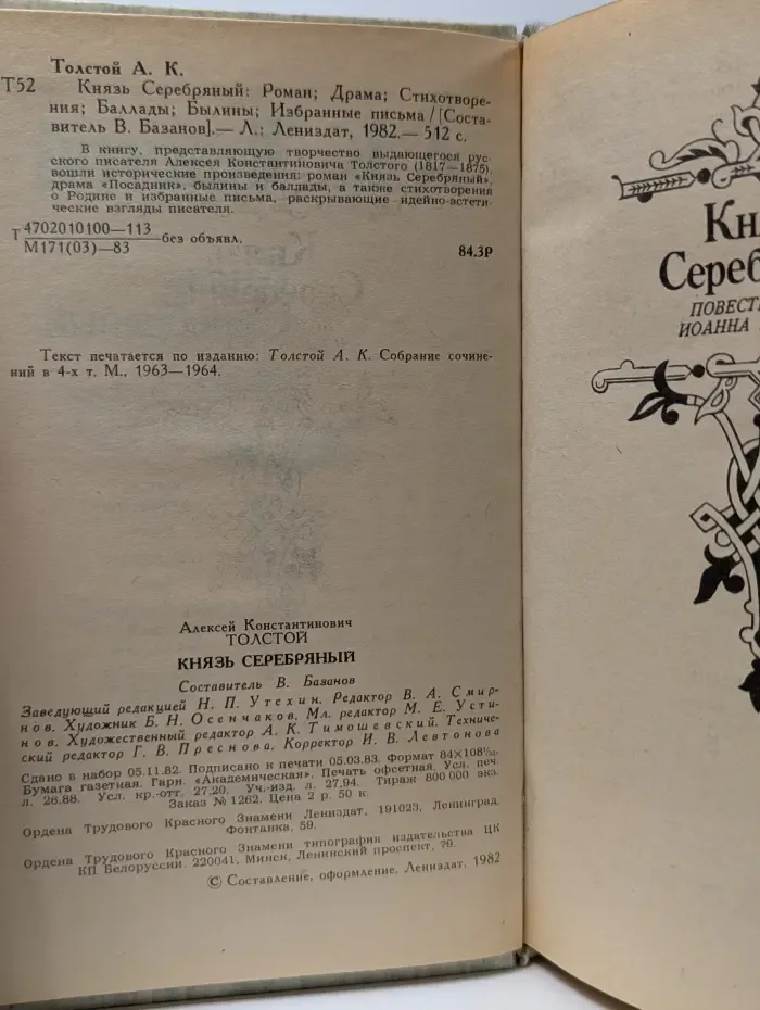 Князь Серебряный