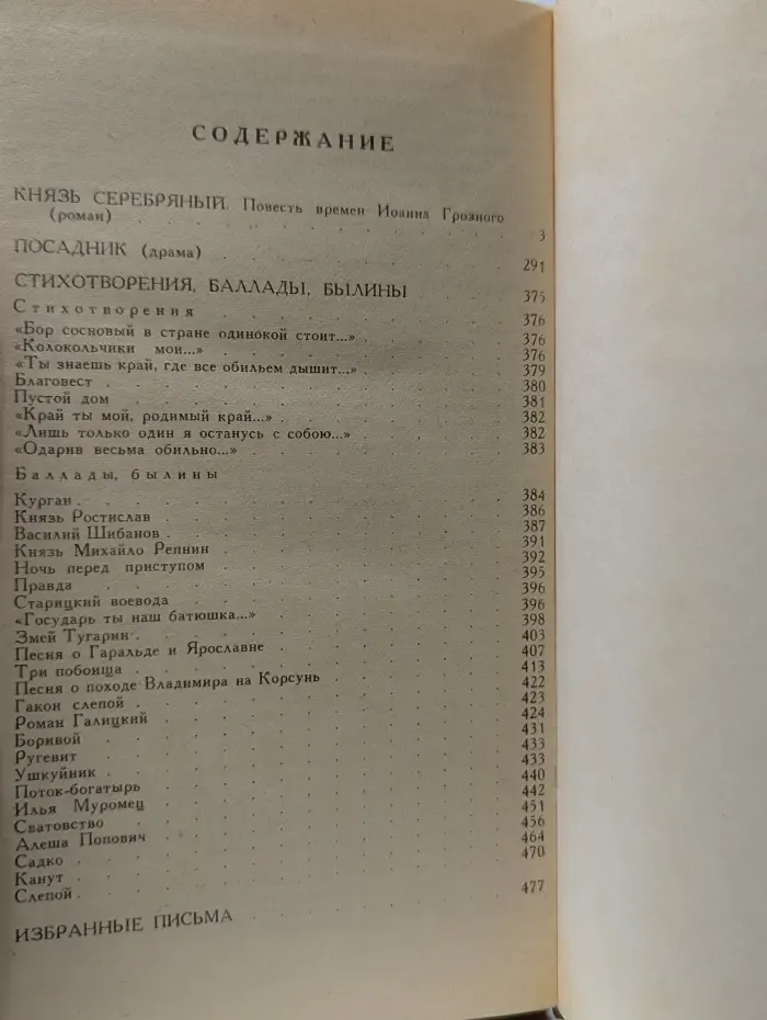 Князь Серебряный