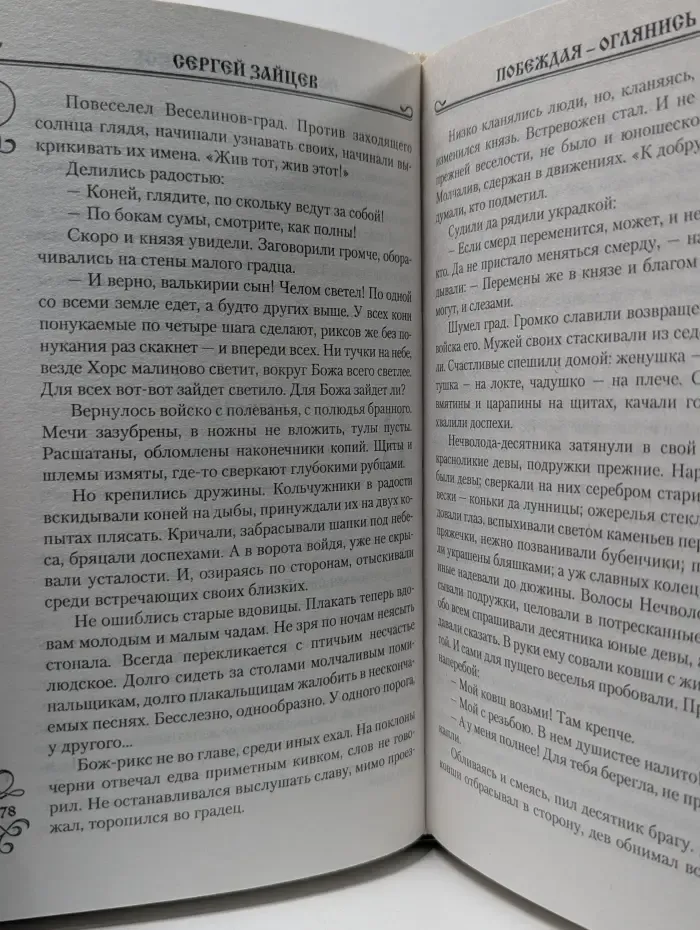 История России в романах. Побеждая-оглянись