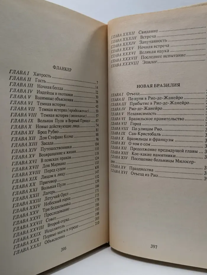 Г. Эмар. Собрание сочинений в 25 томах. Том 20