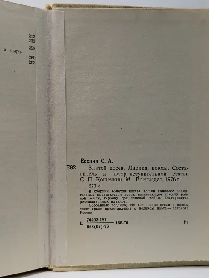 Златой посев