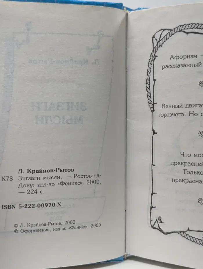 Тайный дневник. Зигзаги мысли