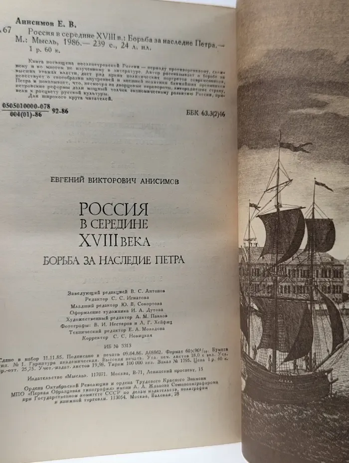 Россия в середине XVIII века. Борьба за наследие Петра