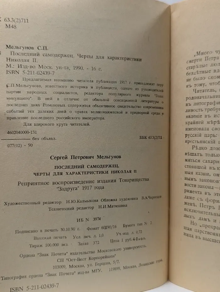 Последний самодержец