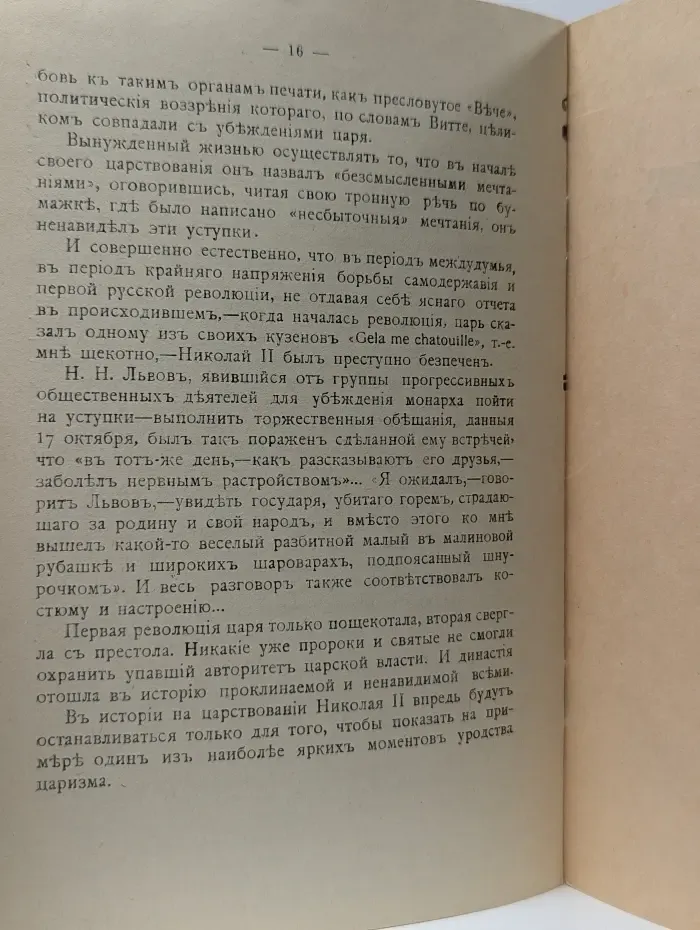 Последний самодержец