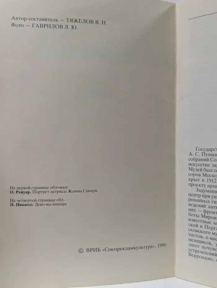 Государственный музей изобразительных искусств имени А. С. Пушкина