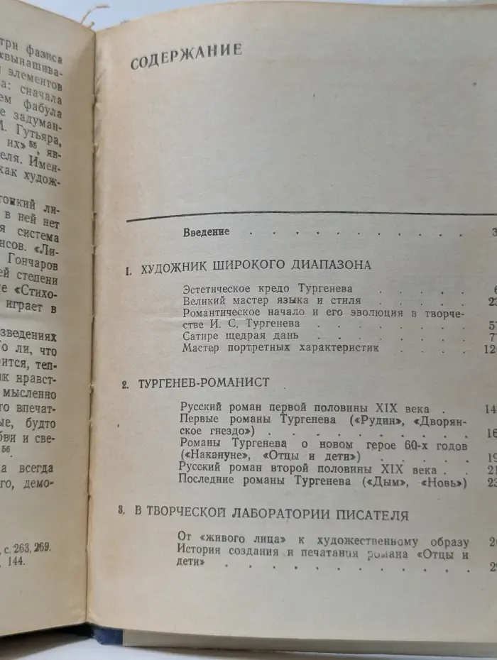 И. С. Тургенев - художник слова