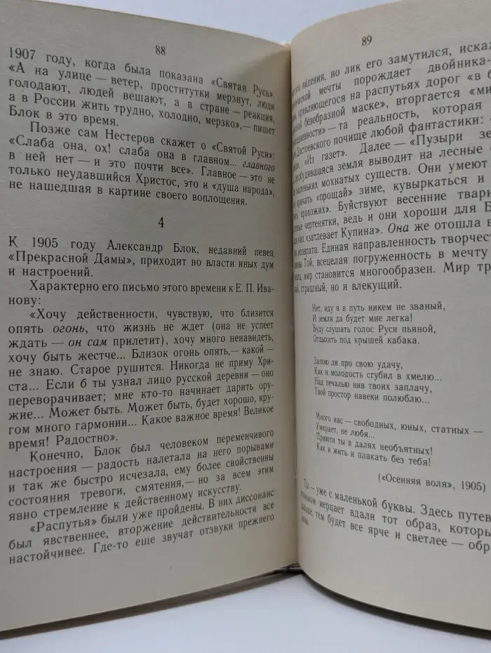 Очарованная Русь