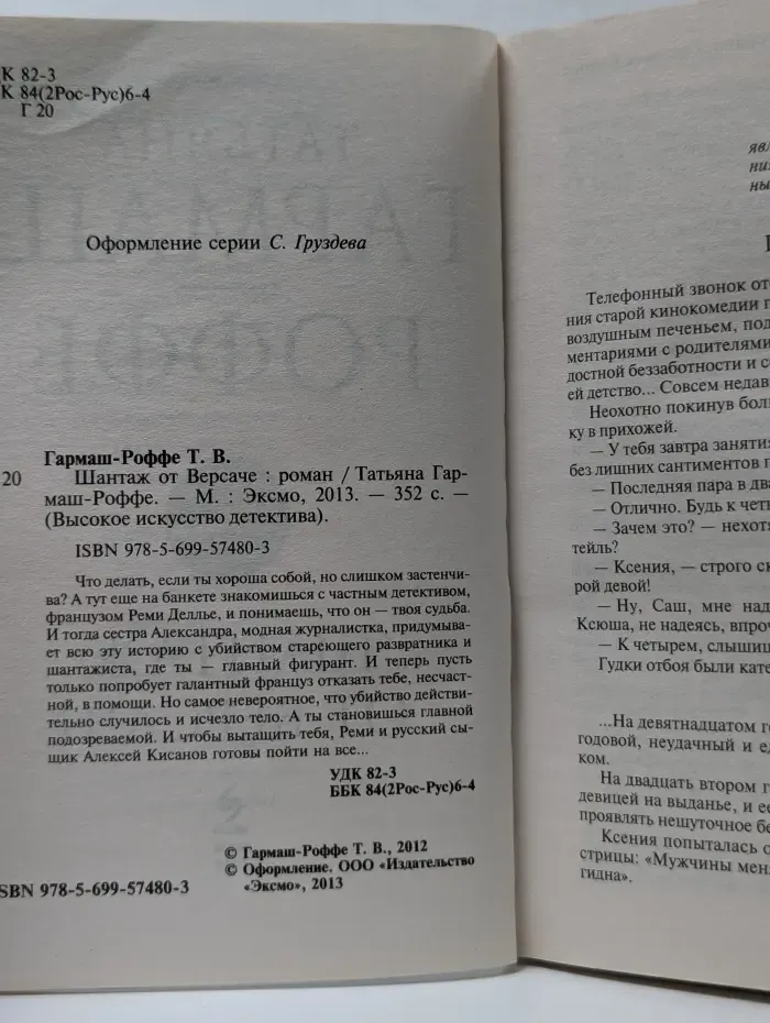 Шантаж от Версаче
