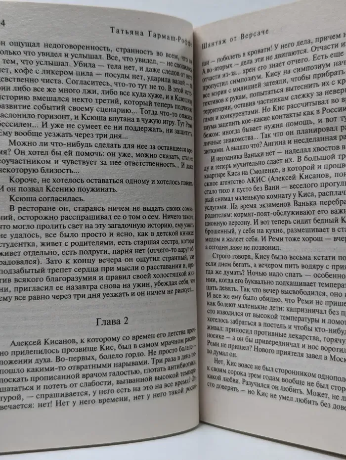 Шантаж от Версаче