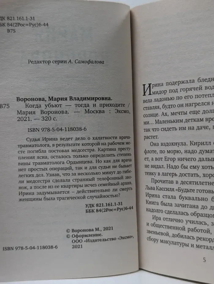 Когда убьют тогда и приходите