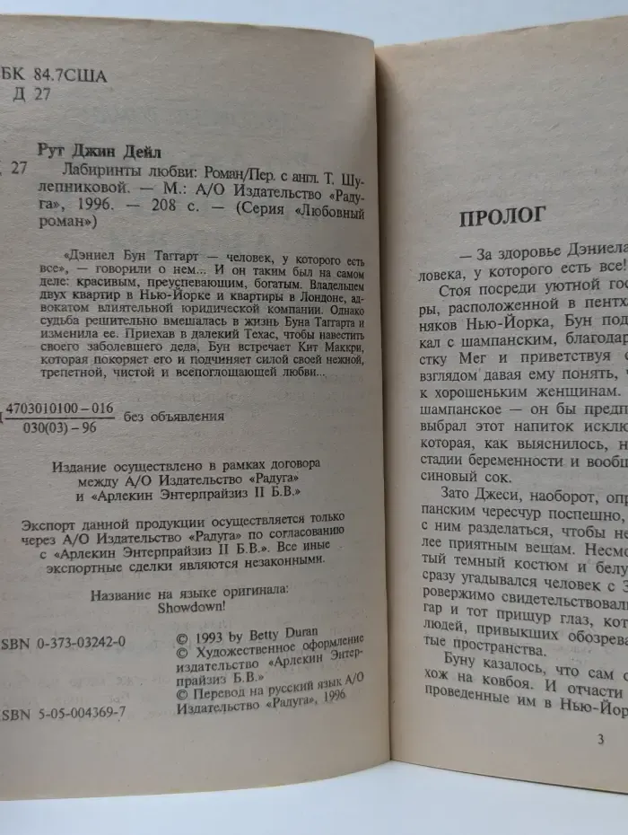 Любовный роман. Лабиринты любви