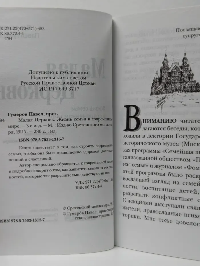 Малая церковь