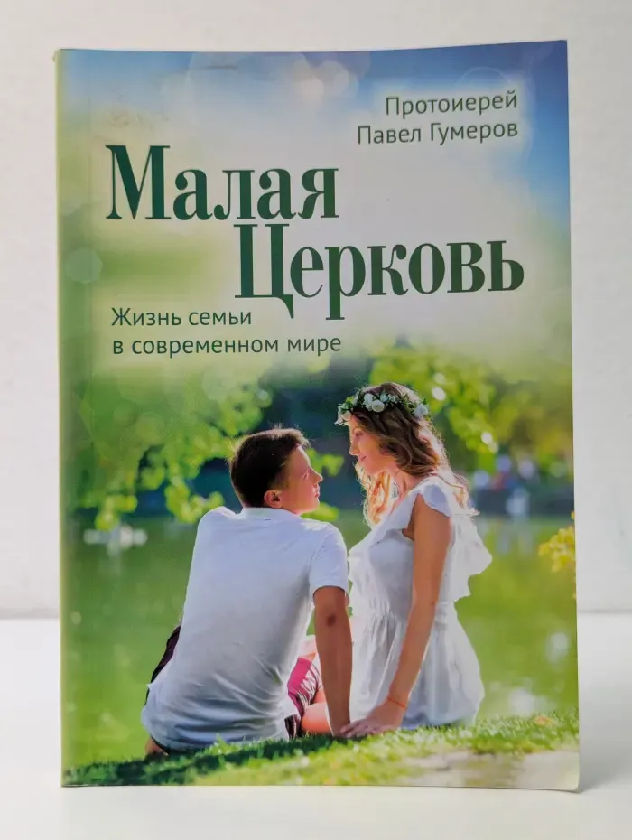 Малая церковь