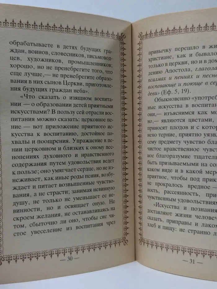 Как создать Православную семью