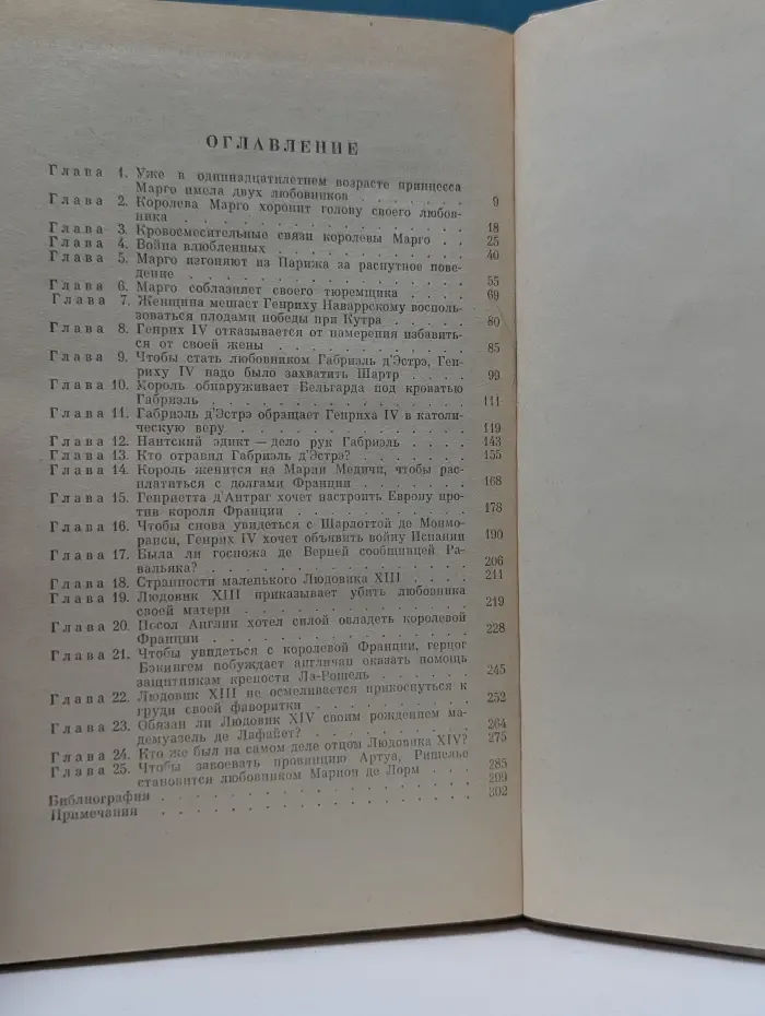 Ги Бретон. История любви в истории Франции в 10 томах. Том 3. В интимном окружении королев и фавориток