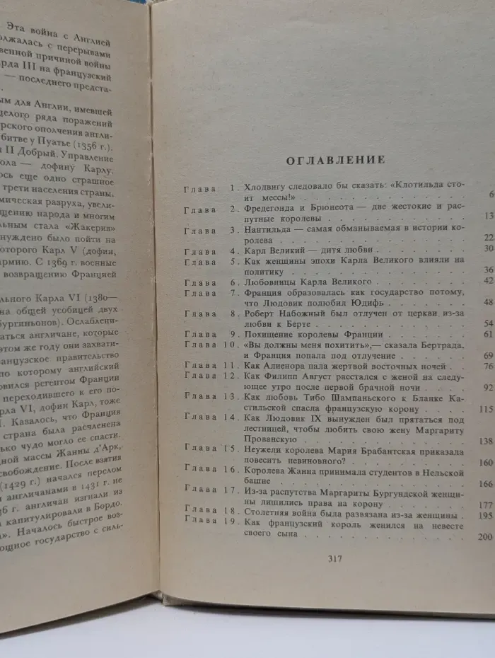 Женщины и короли. В 10 томах. Том 1. Любовь, которая сотворила историю