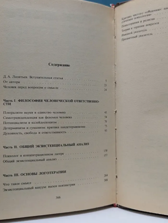 Библиотека зарубежной психологии. Человек в поисках смысла