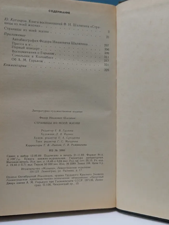 Страницы из моей жизни