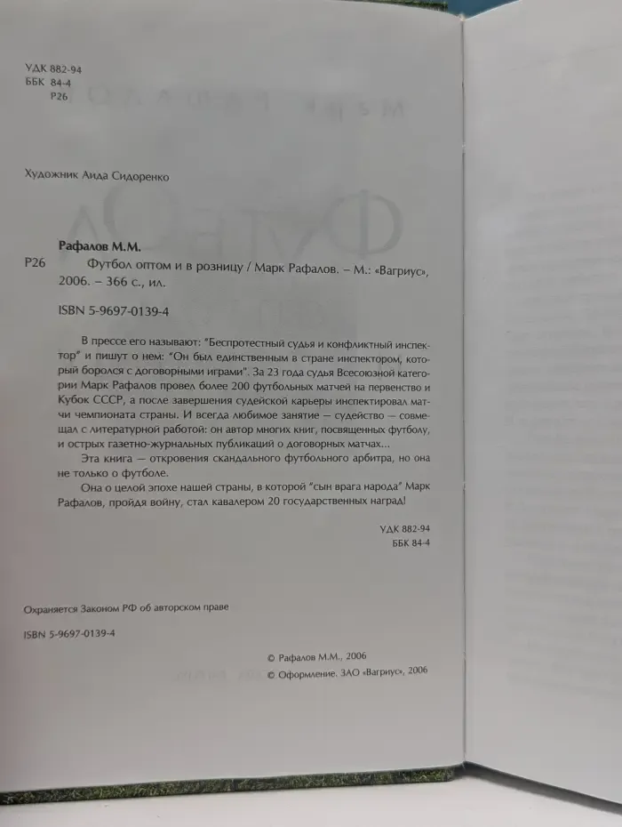 Футбол оптом и в розницу