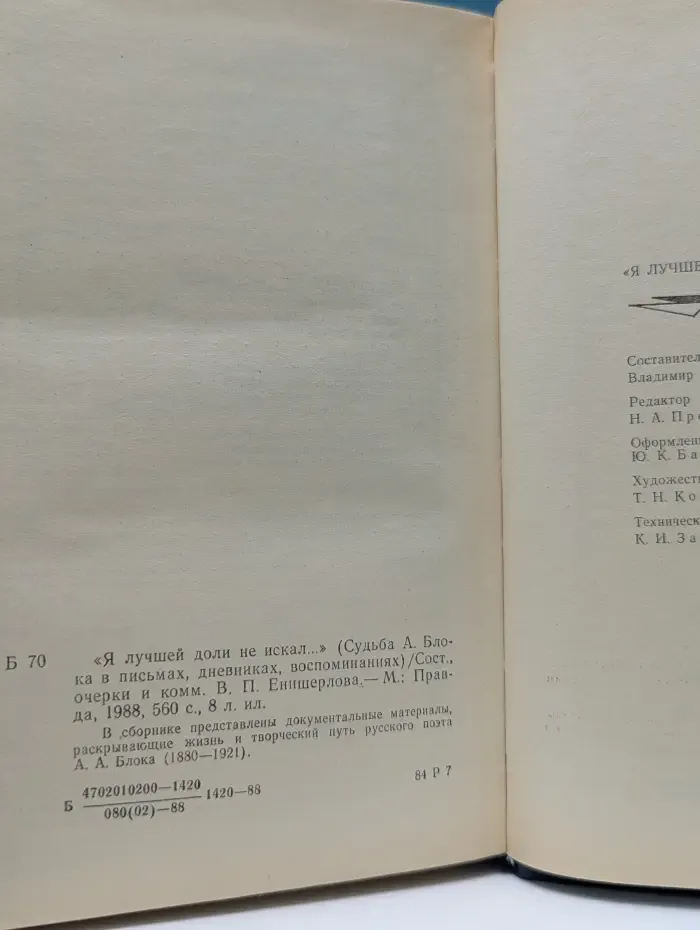 Я лучшей доли не искал...