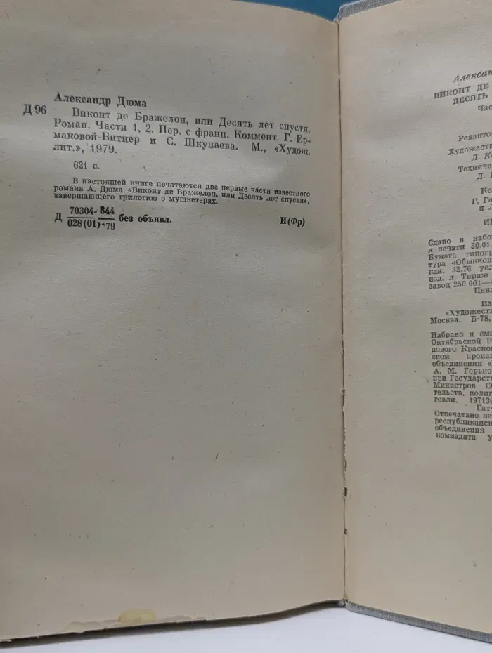 Виконт де Бражелон, или десять лет спустя. Часть 1-2