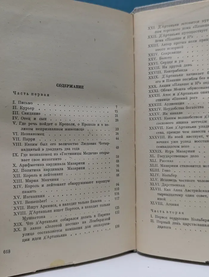 Виконт де Бражелон, или десять лет спустя. Часть 1-2
