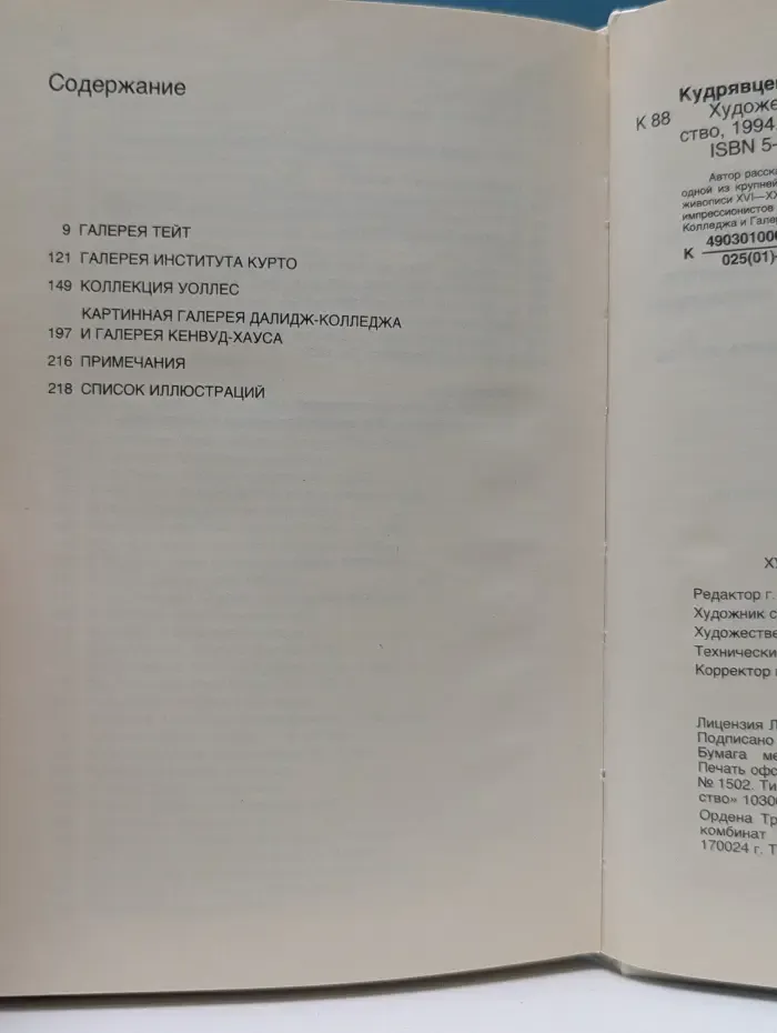 Города и музеи мира. Художественные музеи Лондона
