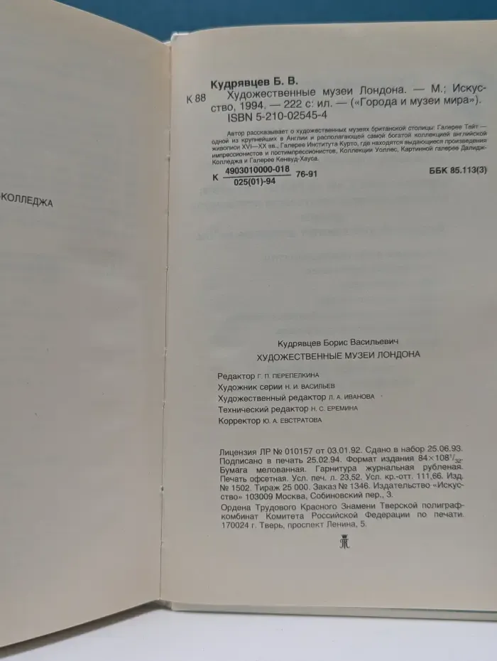 Города и музеи мира. Художественные музеи Лондона