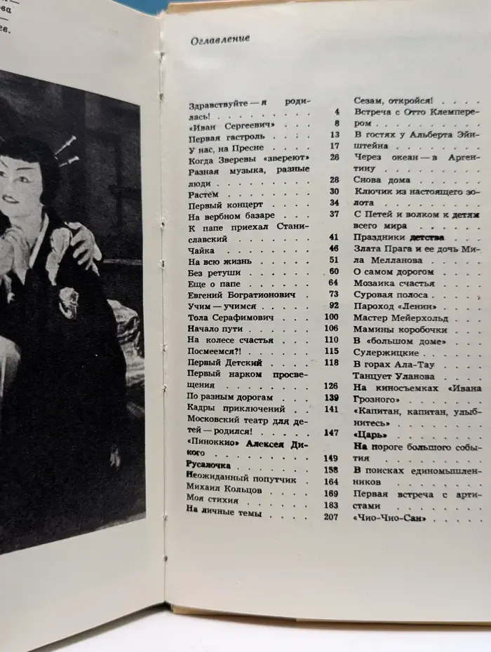 Наталия Сац. Новеллы моей жизни. Книга 1
