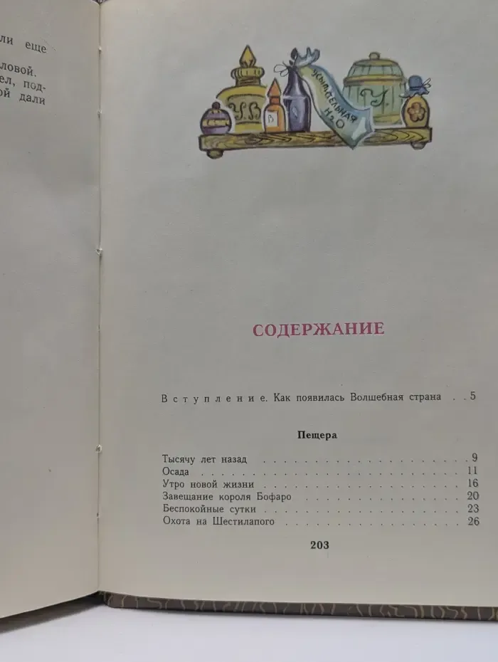 Семь подземных королей