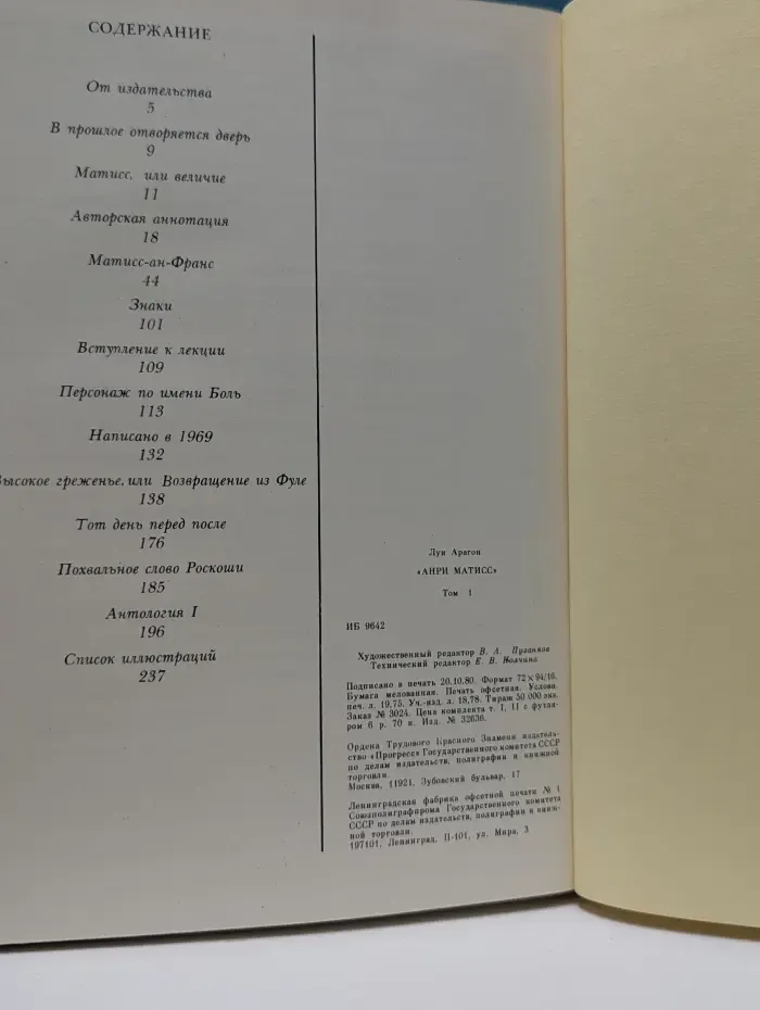 Анри Матисс, роман. В 2 книгах. Книга 1