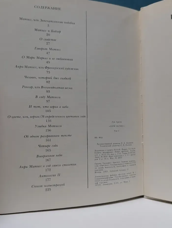 Анри Матисс, роман. В 2 книгах. Книга 2
