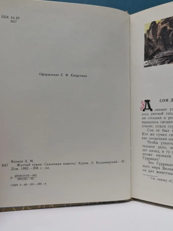Желтый туман