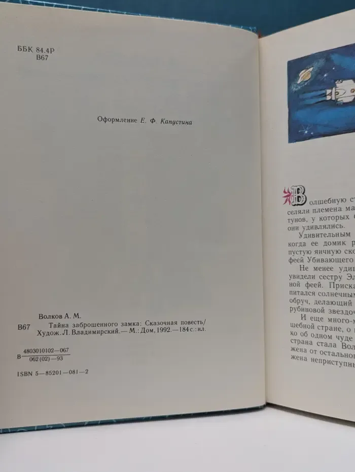 Тайна заброшенного замка