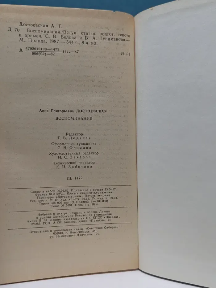 Литературные воспоминания. А. Г. Достоевская. Воспоминания