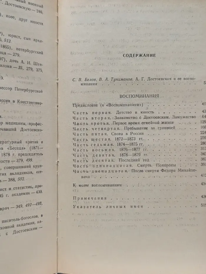 Литературные воспоминания. А. Г. Достоевская. Воспоминания