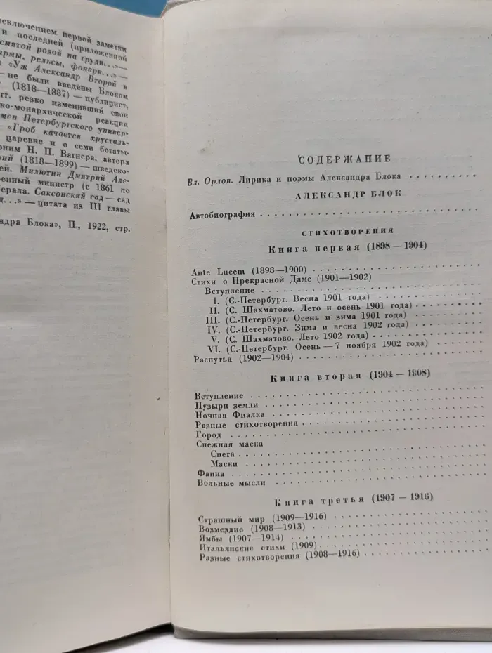 А. Блок. Полное собрание стихотворений в 2 томах. Том 1