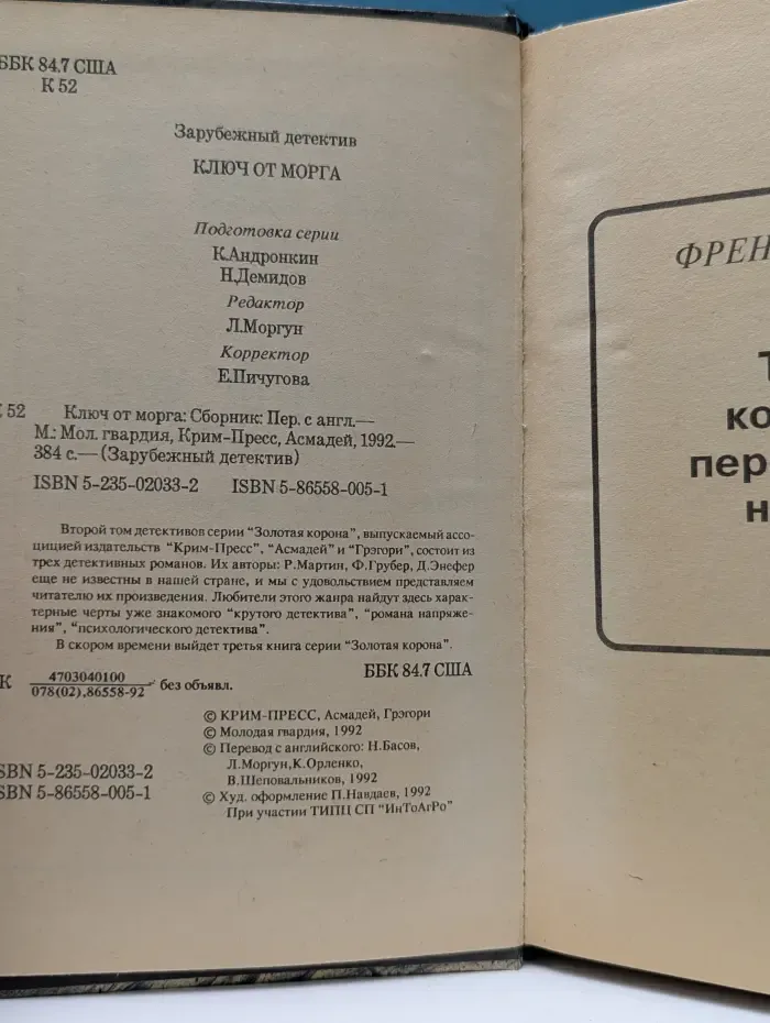 Зарубежный детектив. Ключ от морга