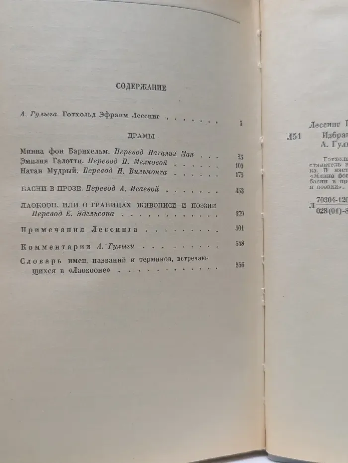 Готхольд Эфраим Лессинг. Избранное
