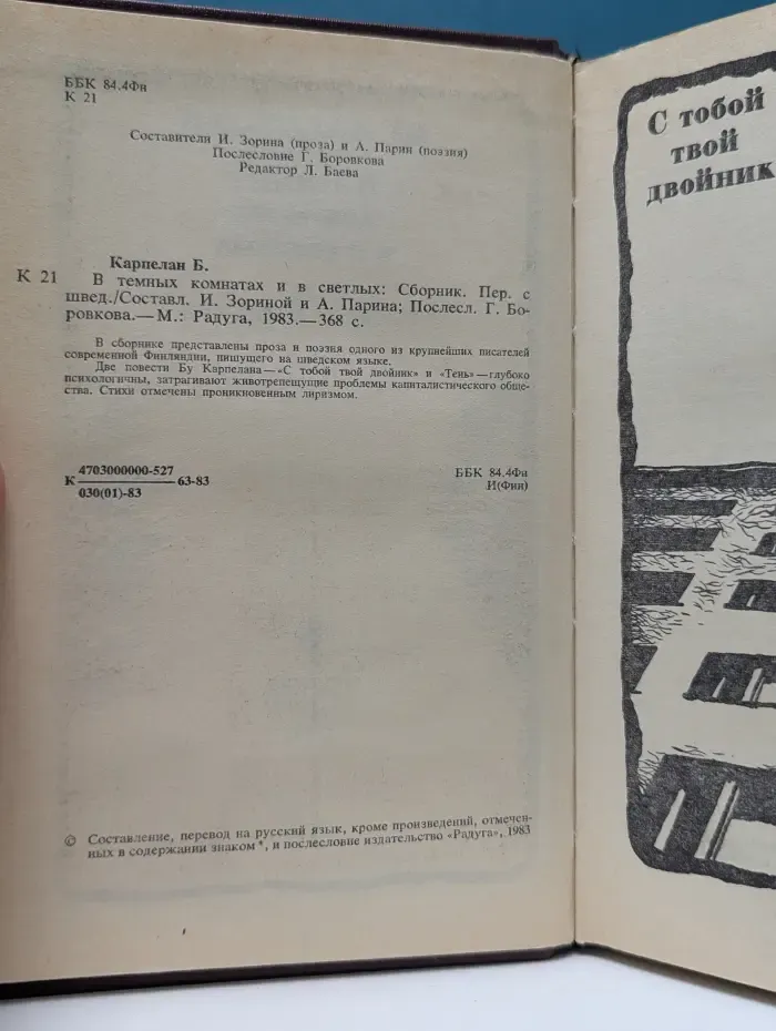 В темных комнатах и в светлых