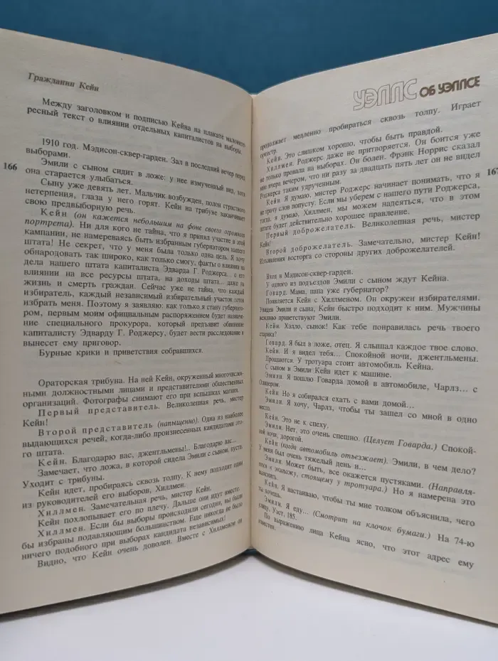 Уэллс об Уэллсе. Статьи. Интервью. Сценарии. Мистер Аркад