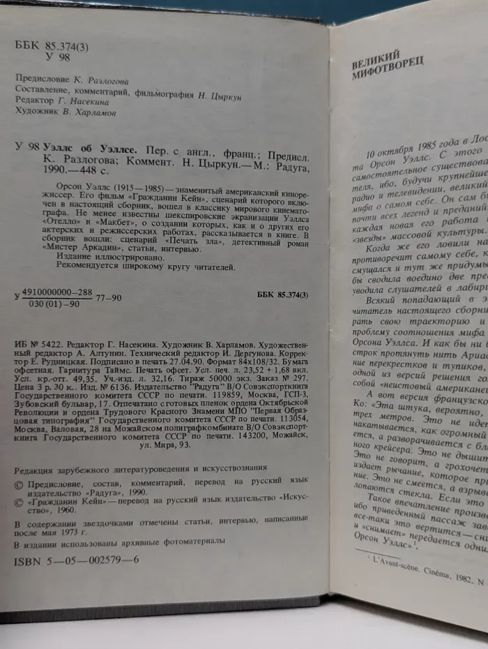 Уэллс об Уэллсе. Статьи. Интервью. Сценарии. Мистер Аркад